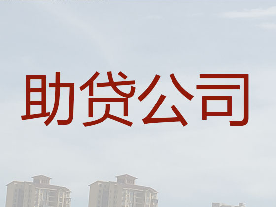 商丘正规贷款公司-抵押担保贷款